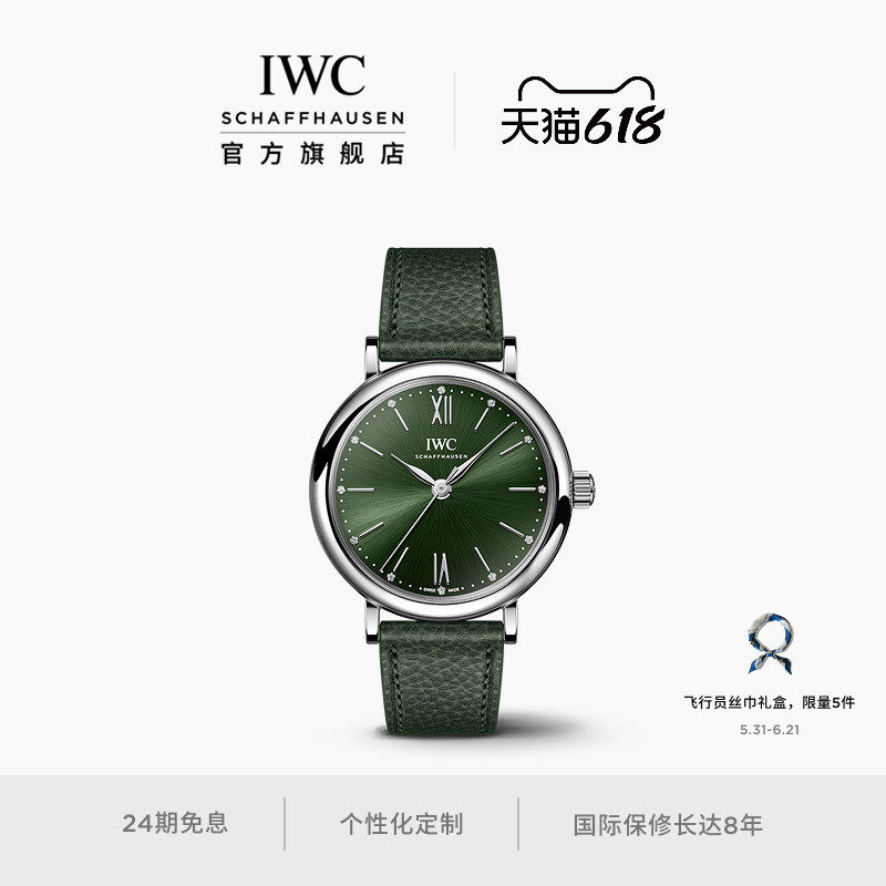 【礼物】IWC万国柏涛菲诺系列自动腕表34钻石瑞士手表女