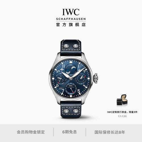 IWC大型飞行员系列万年历腕表