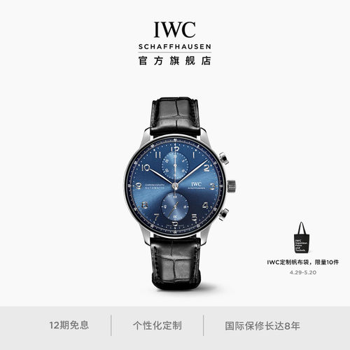 IWC万国手表官方旗舰IWC葡萄牙系列计时腕表男士机械表瑞士手表男 - 封面