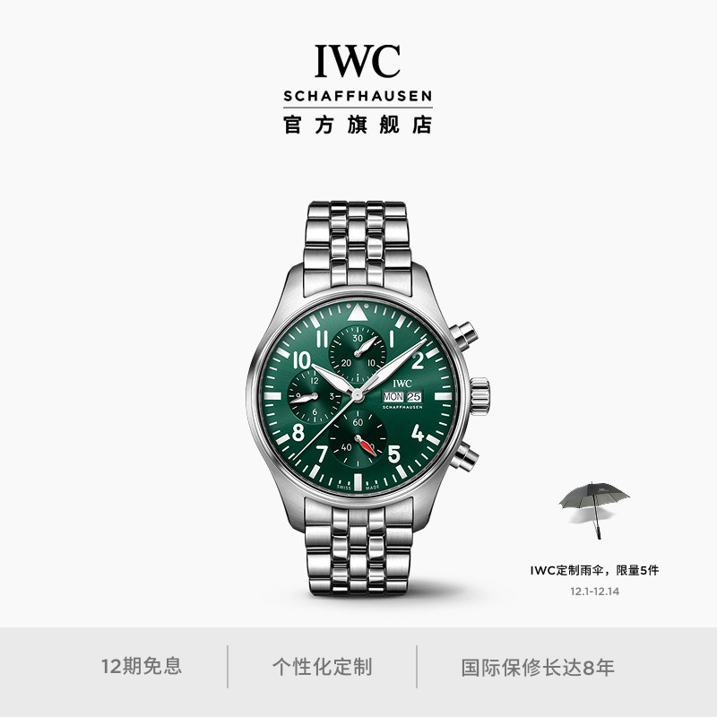 IWC万国飞行员系列计时腕表