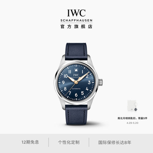 【礼物】IWC万国飞行员系列自动腕表36“小王子”周年特别版