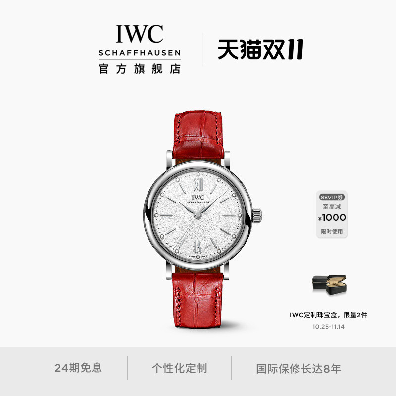 IWC手表官方旗舰柏涛菲诺自动