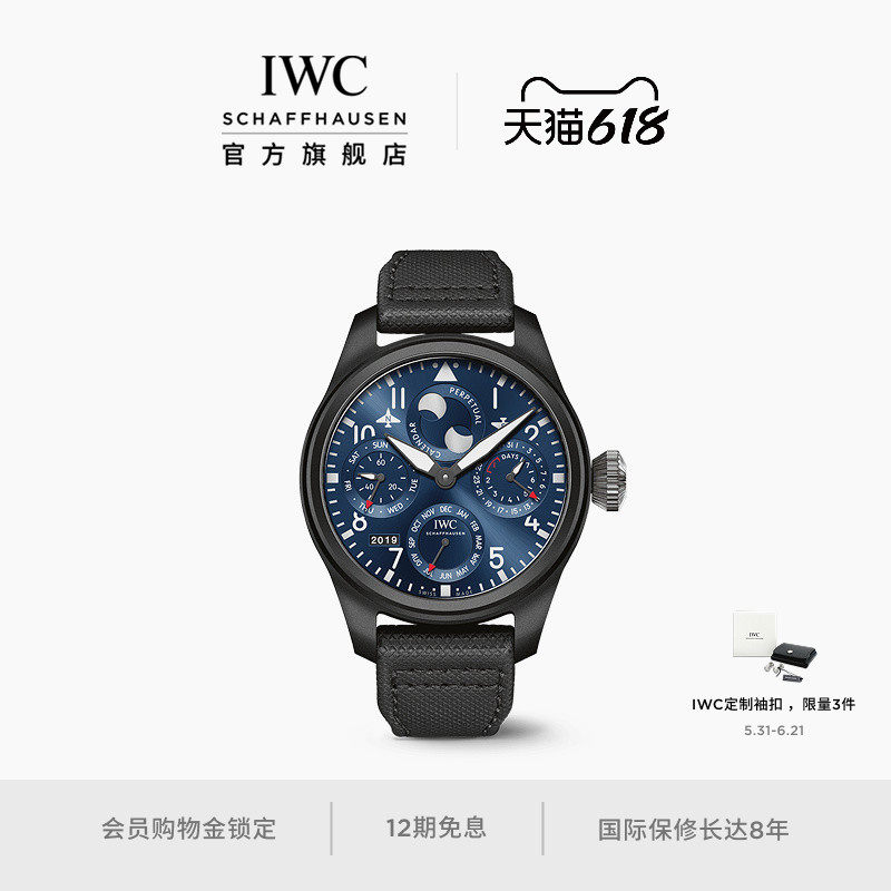IWC万国大型飞行员系列万年历腕表“罗迪欧大道旗舰店”特别版
