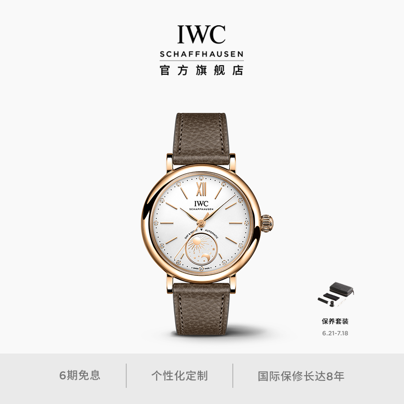 IWC万国柏涛菲诺系列自动腕表