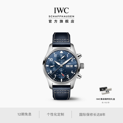 IWC万国飞行员系列计时腕表