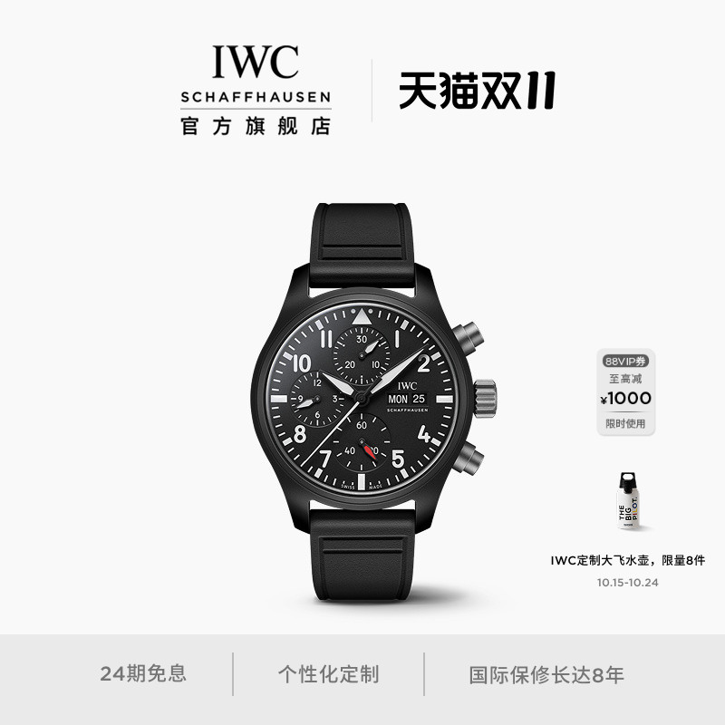 IWC万国飞行员系列腕表
