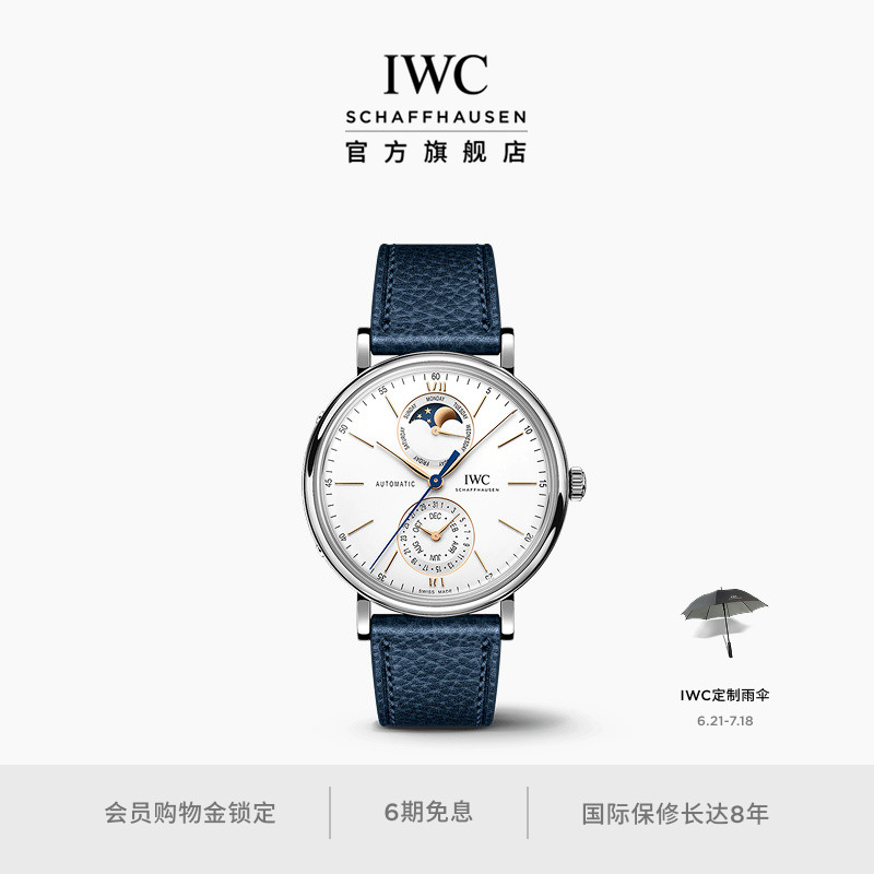 IWC万国柏涛菲诺系列全历腕表