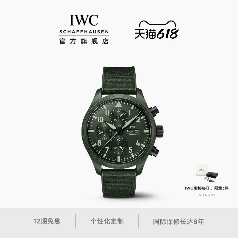 IWC万国表飞行员系列TOP GUN系列计时腕表“森林绿”特别版手表男
