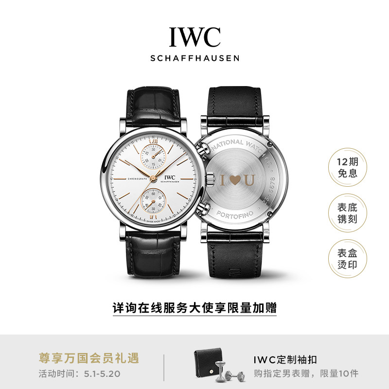 IWC万国手表官方旗舰柏涛菲诺系列计时腕表39新品手表女手表男 手表 瑞士腕表 原图主图