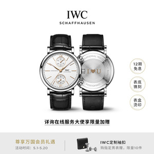 IWC万国手表官方旗舰柏涛菲诺系列计时腕表39新品手表女手表男