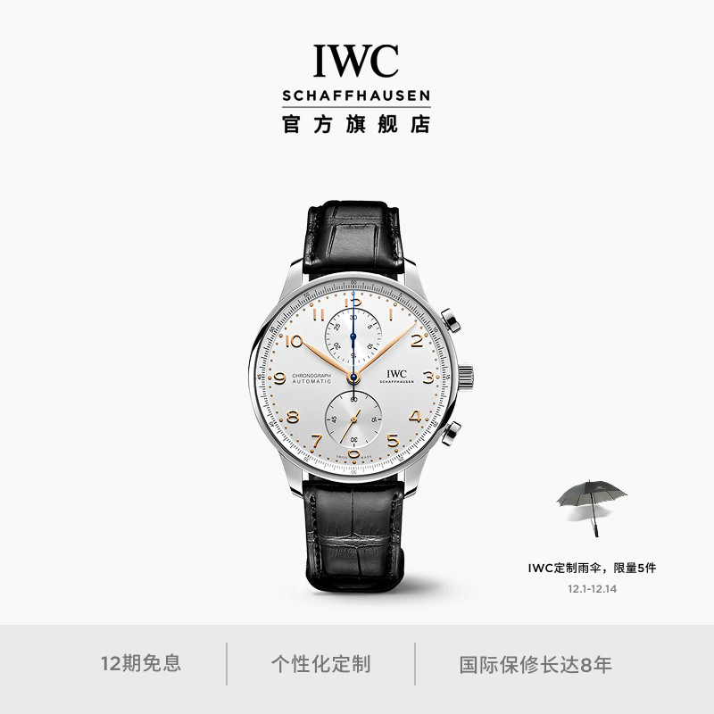 IWC葡萄牙系列计时腕表