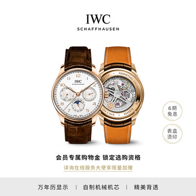 IWC葡萄牙系列万年历腕表