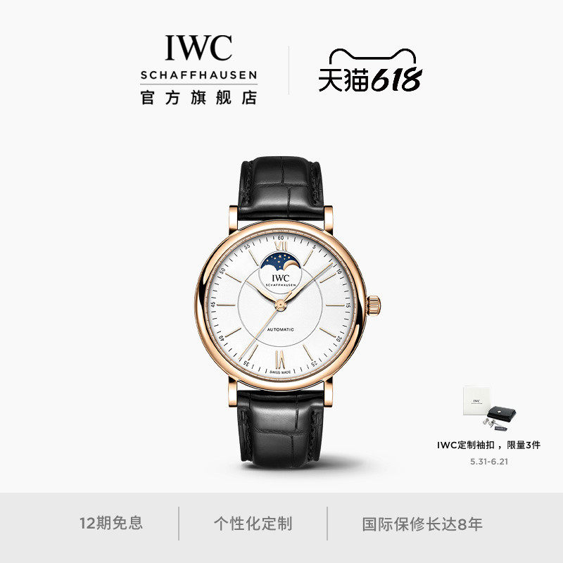 IWC万国官方旗舰柏涛菲诺系列月相自动腕表男士机械手表