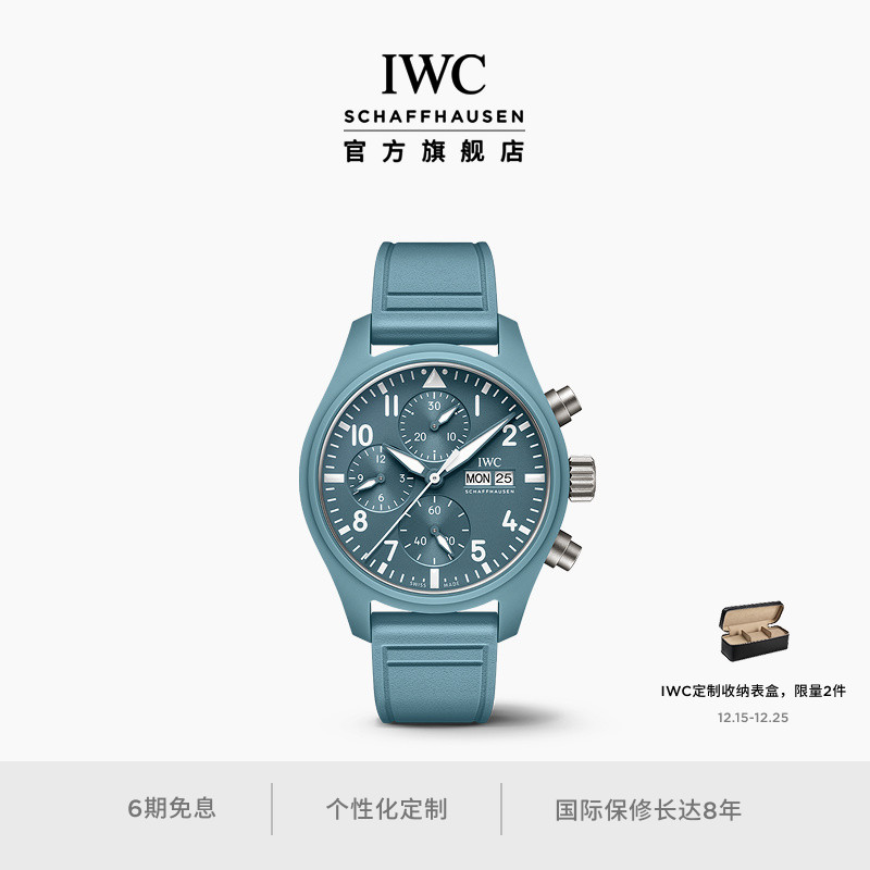 【礼物】IWC万国飞行员系列TOP GUN计时腕表