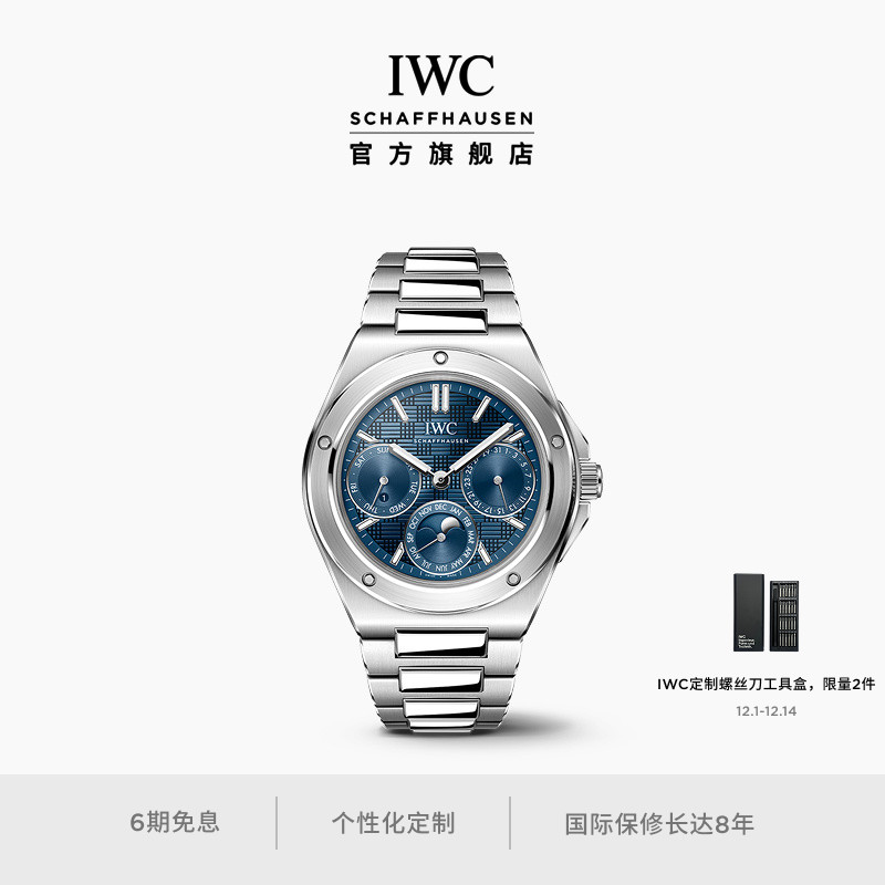 IWC万国官方工程师系列万年历
