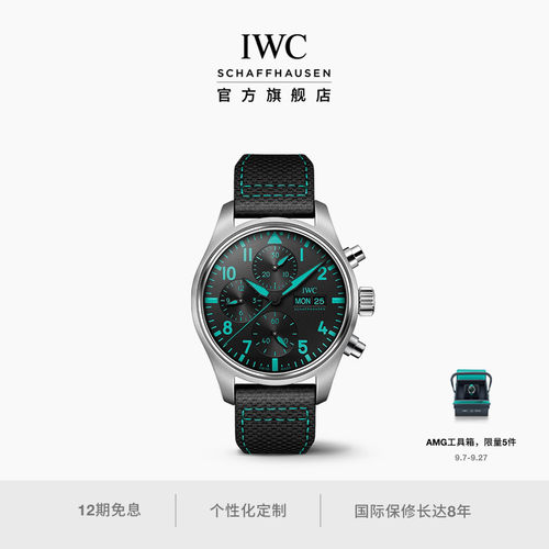 IWC万国AMG马石油F1™车队特别版