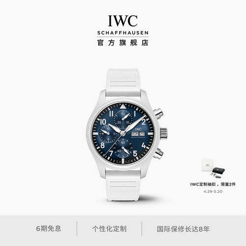 【礼物】IWC万国飞行员系列计时腕表41“小王子”周年特别版