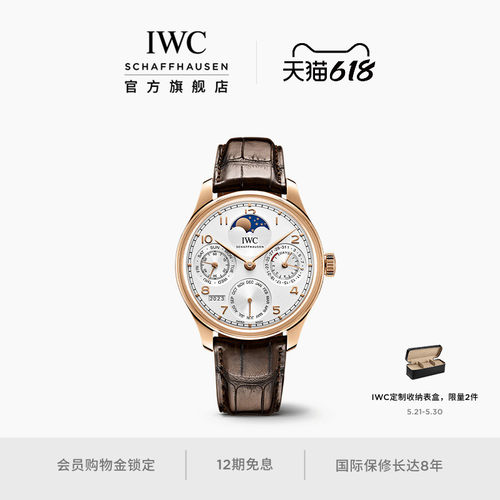 IWC万国IWC葡萄牙系列万年历腕表