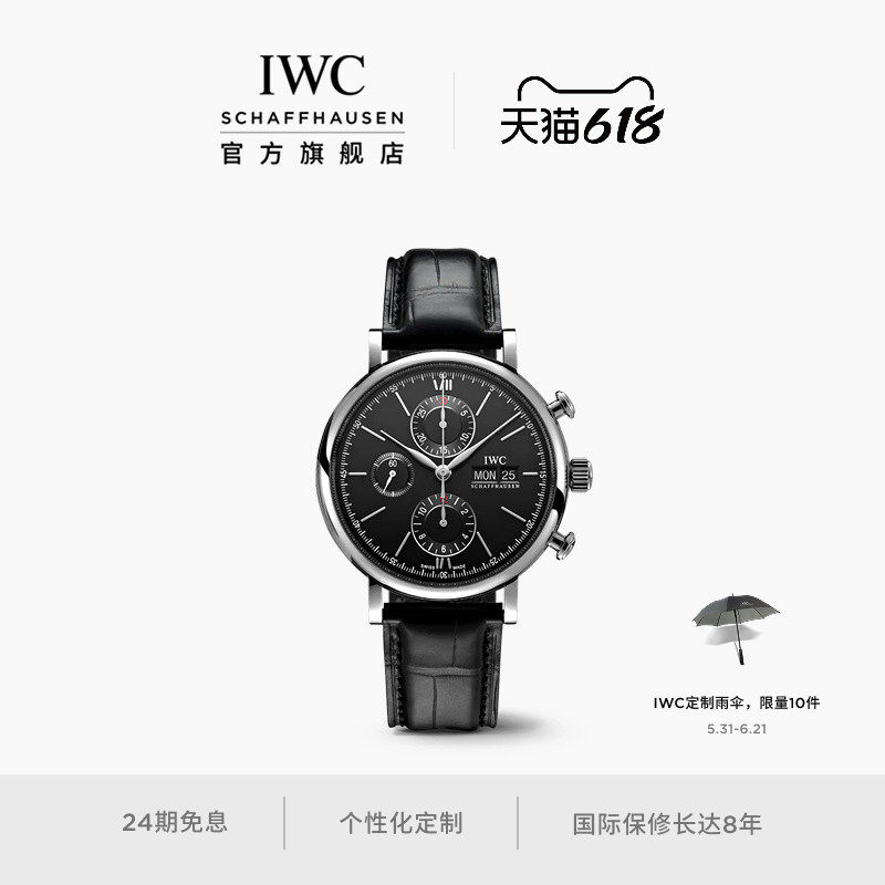 IWC万国官方旗舰柏涛菲诺系列计时腕表日历机械表黑色瑞士手表男