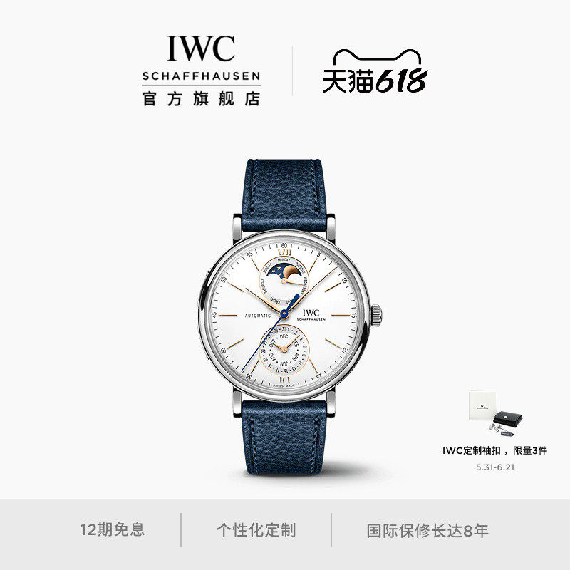 IWC万国官方旗舰柏涛菲诺系列全历腕表机械表瑞士手表男