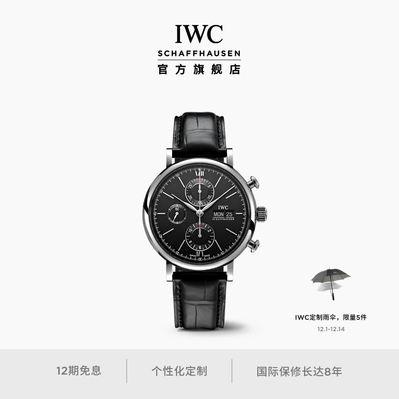 IWC万国柏涛菲诺系列计时腕表
