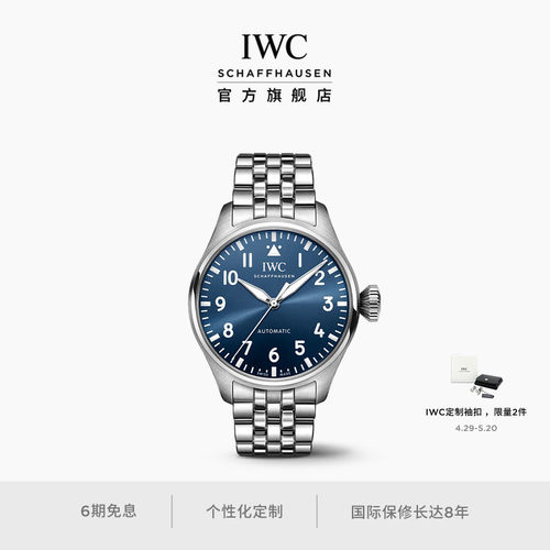 IWC万国大型飞行员系列瑞士腕表