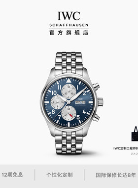 IWC万国官方旗舰飞行员系列计时腕表43“劳伦斯”特别版