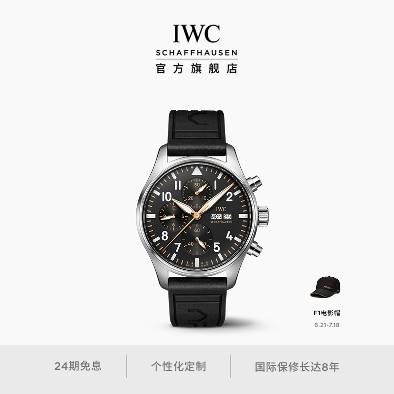 IWC万国飞行员系列计时腕表APXGP