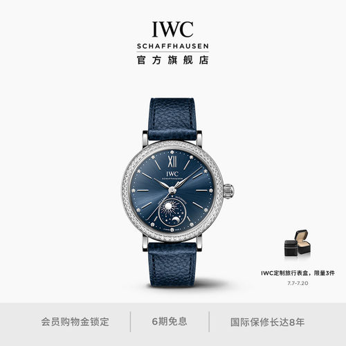 IWC万国柏涛菲诺系列自动腕表