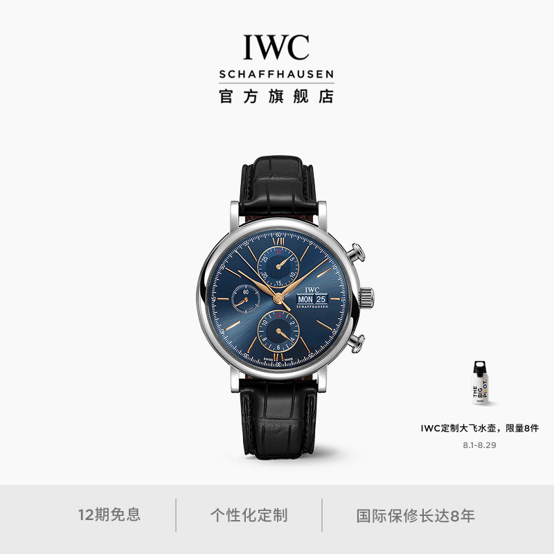 IWC万国柏涛菲诺系列计时腕表