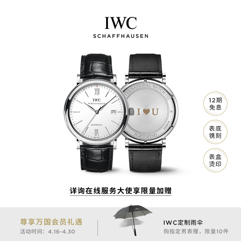 iwc手表官方旗舰柏涛菲诺万国