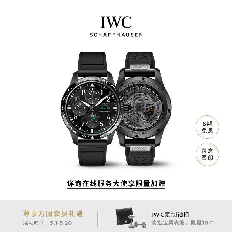 IWC万国飞行员系列高性能计时腕表AMG马石油F1™车队特别版手表男 手表 瑞士腕表 原图主图