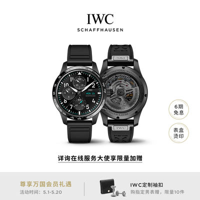 IWC飞行员系列高性能计时腕表