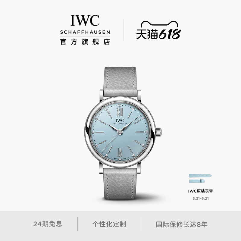【礼物】IWC万国柏涛菲诺系列腕表“晴天蓝”特别版 谷爱凌同款