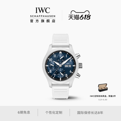 【礼物】IWC万国飞行员系列计时腕表41“小王子”周年特别版