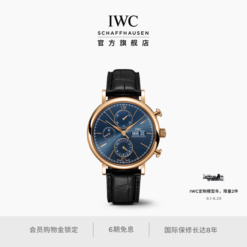 IWC万国柏涛菲诺系列计时腕表