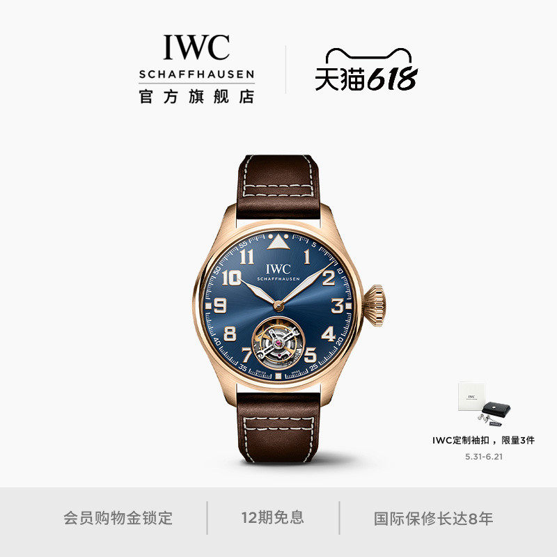 IWC万国官方旗舰大型飞行员系列陀飞轮腕表43“小王子”特别版