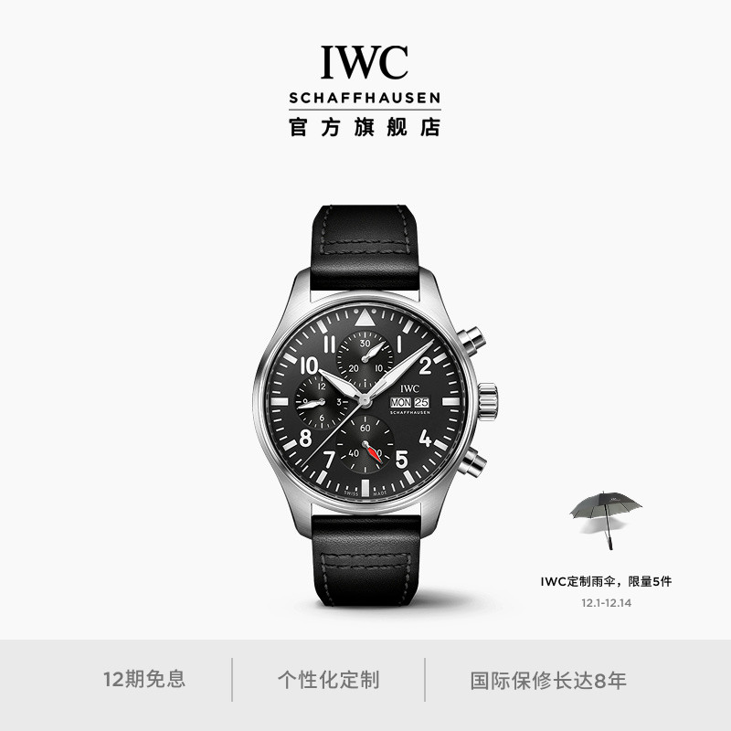 IWC万国飞行员系列计时腕表