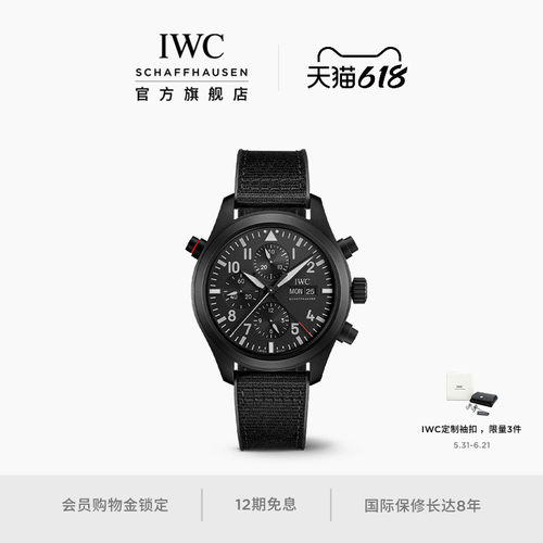 IWC万国飞行员系列追针计时手表