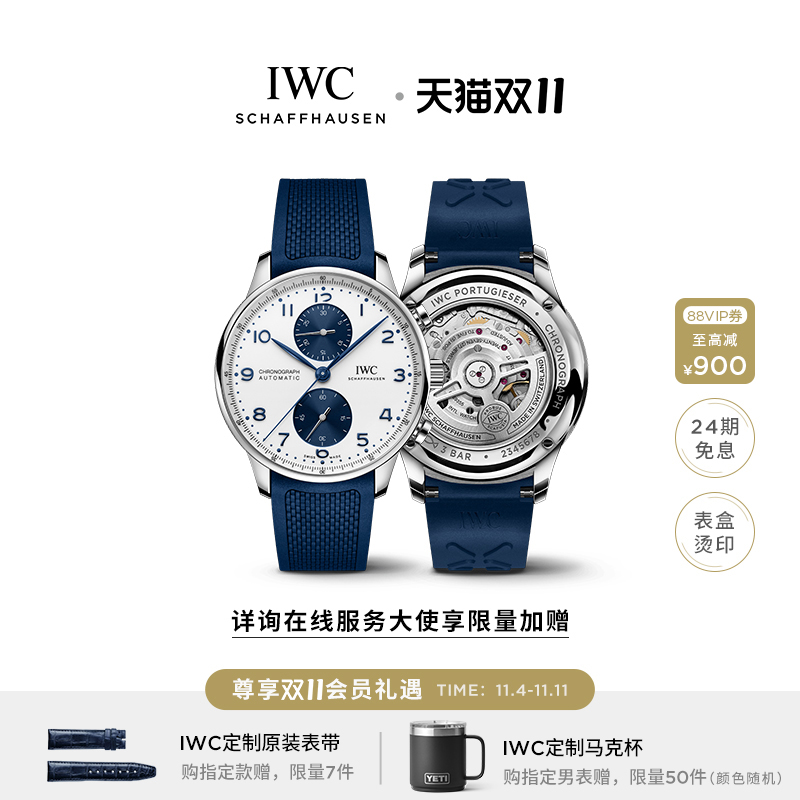 IWC万国官方旗舰IWC葡萄牙系列计时腕表机械表瑞士手表男 新品