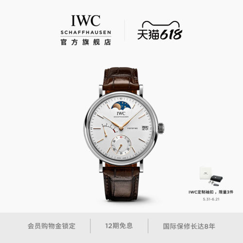 IWC柏涛菲诺系列手动上链腕表