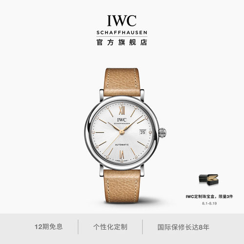 IWC万国柏涛菲诺系列自动腕表37