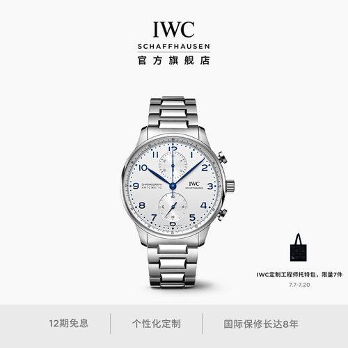 IWC葡萄牙系列计时腕表