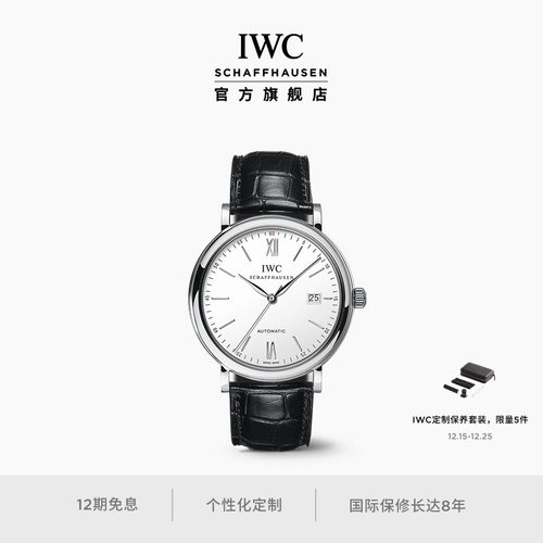 IWC柏涛菲诺系列自动腕表