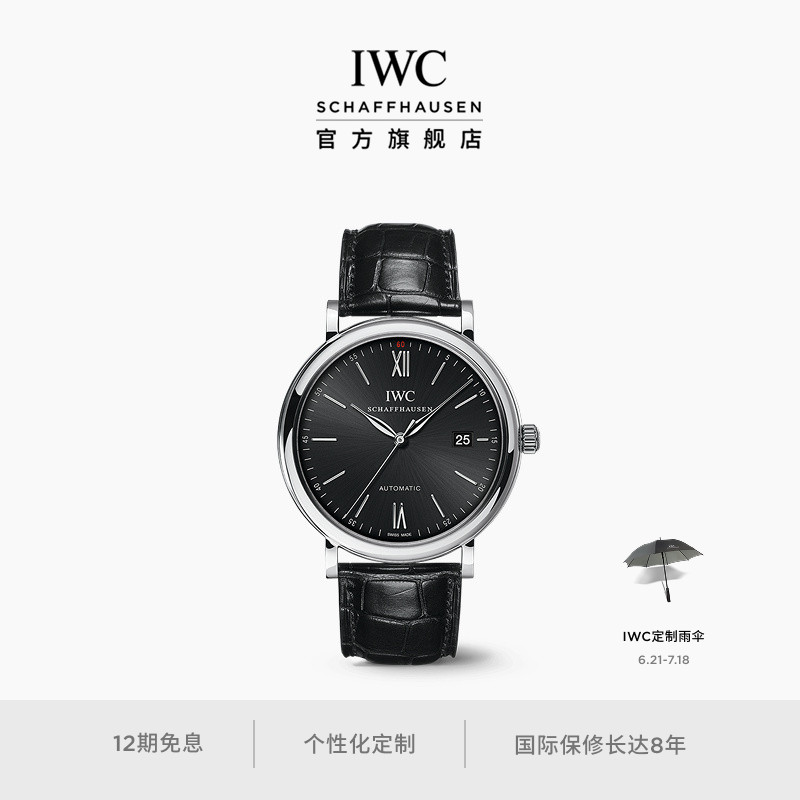 IWC万国柏涛菲诺系列自动腕表