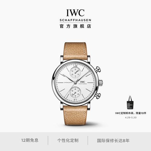IWC万国柏涛菲诺系列计时腕表