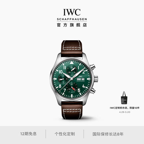 IWC万国飞行员系列计时腕表43