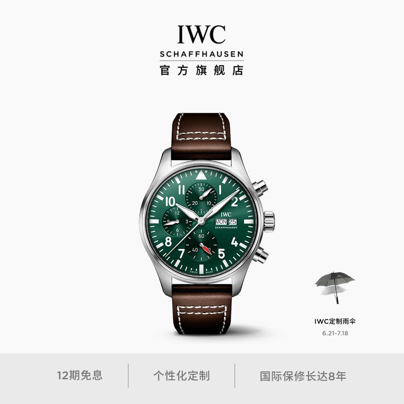 IWC万国飞行员系列计时腕表