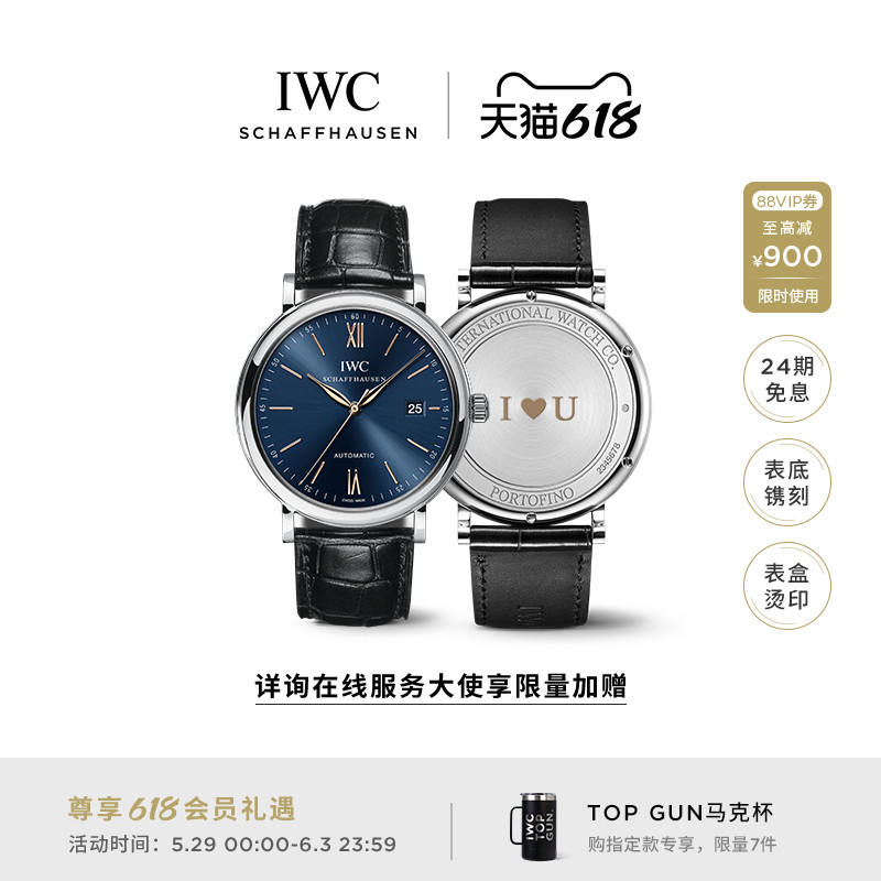 IWC万国柏涛菲诺系列七夕机械表