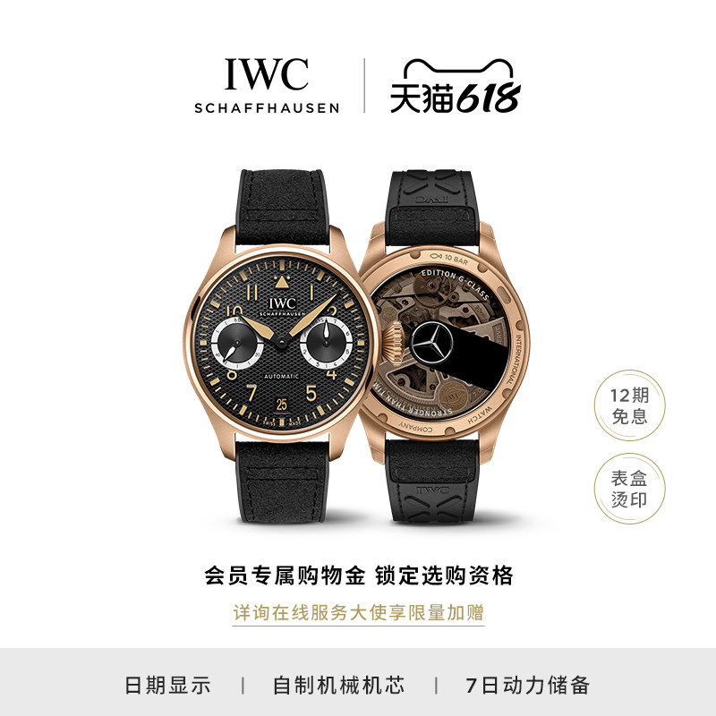 IWC万国手表官方旗舰大型飞行员系列腕表AMG G 63瑞士手表男-封面